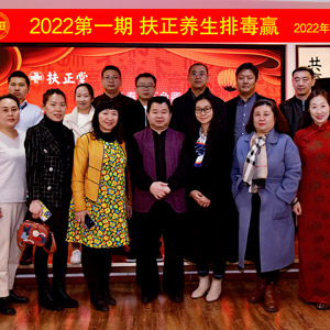 扶正堂 998 能量排毒營(yíng)